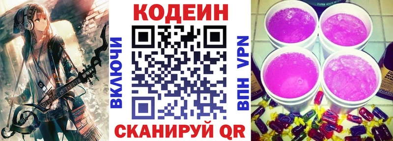 Codein напиток Lean (лин)  МЕГА ссылки  Бабаево 